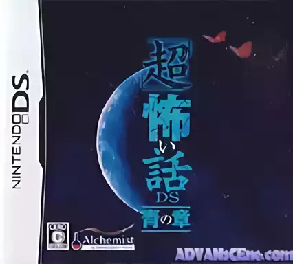 ROM Chou Kowai Hanashi DS - Ao no Shou